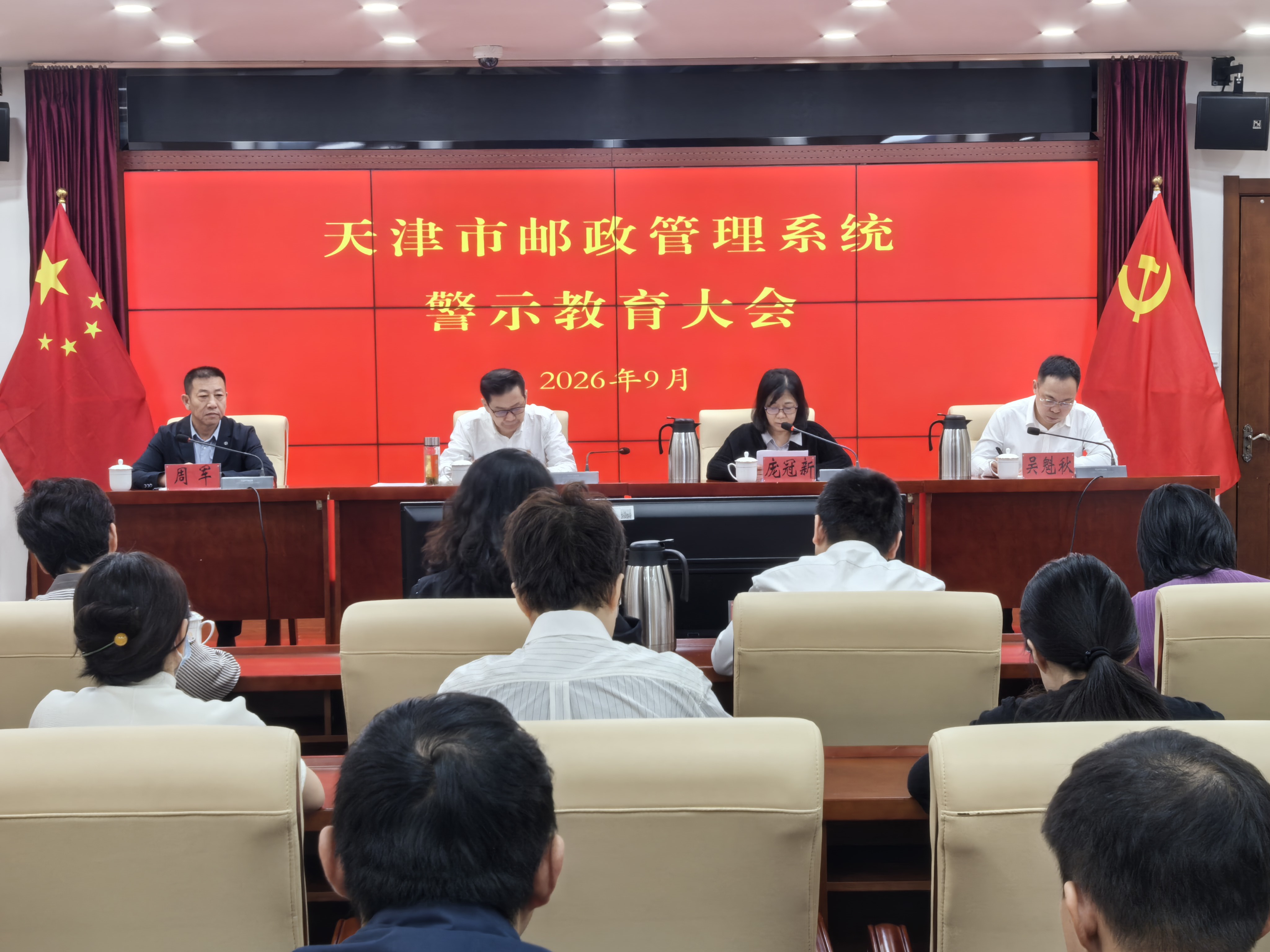 市邮政管理局召开全市邮政管理系统警示...