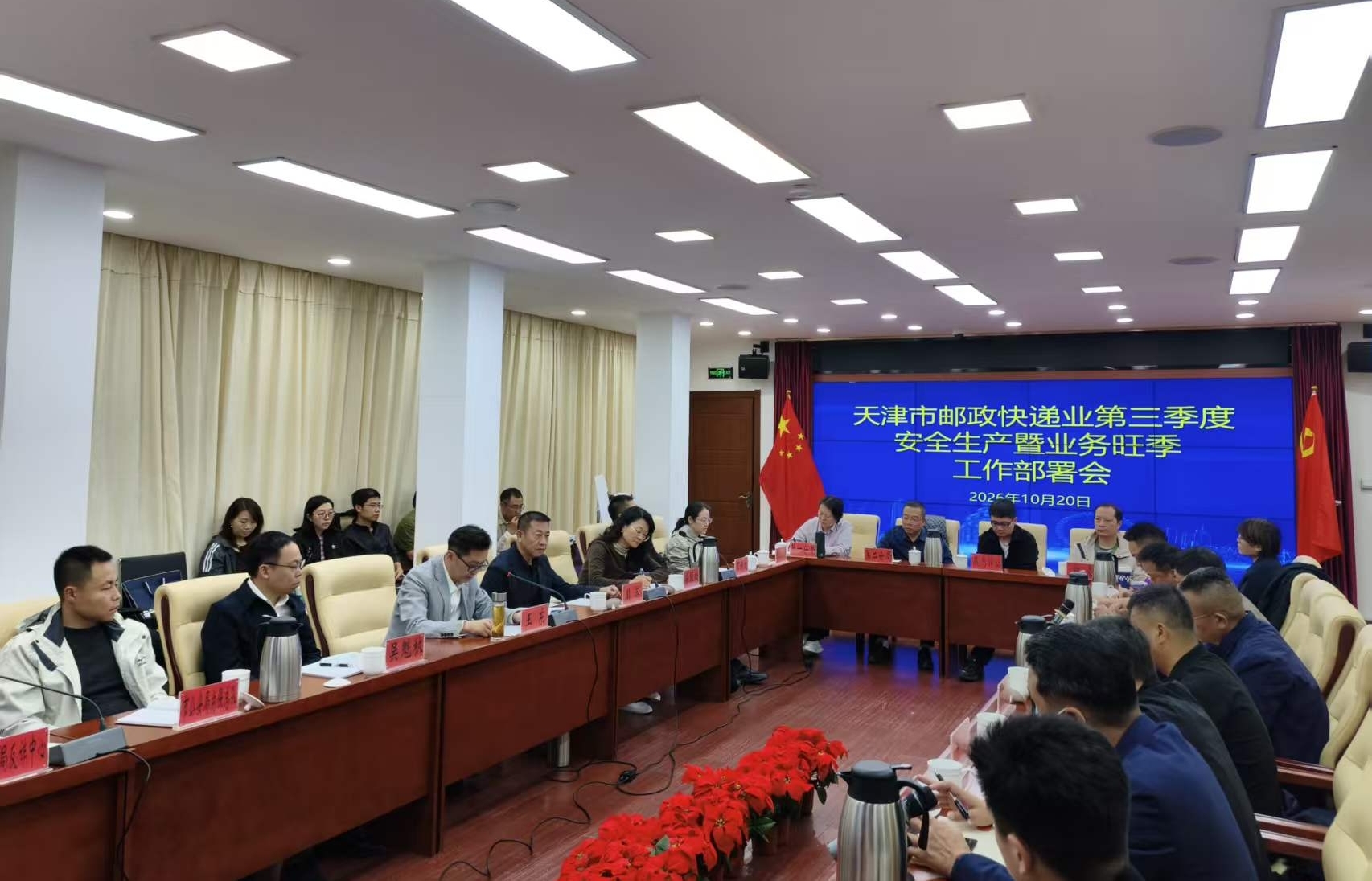 市邮政管理局召开第三季度邮政快递业安...
